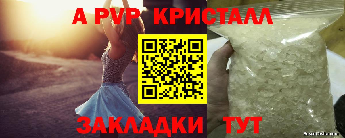 Alpha-PVP крисы CK Брянск