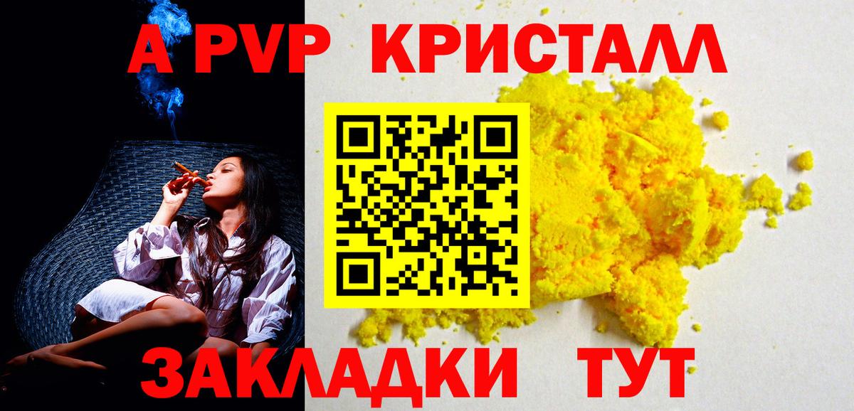 как найти   A-PVP СК  Вход с VPN  А ПВП  Брянск  Альфа ПВП крисы CK  Альфа ПВП Соль 