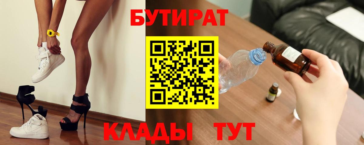 Брянск  БУТИРАТ оксибутират  БУТИРАТ  Вход с VPN 