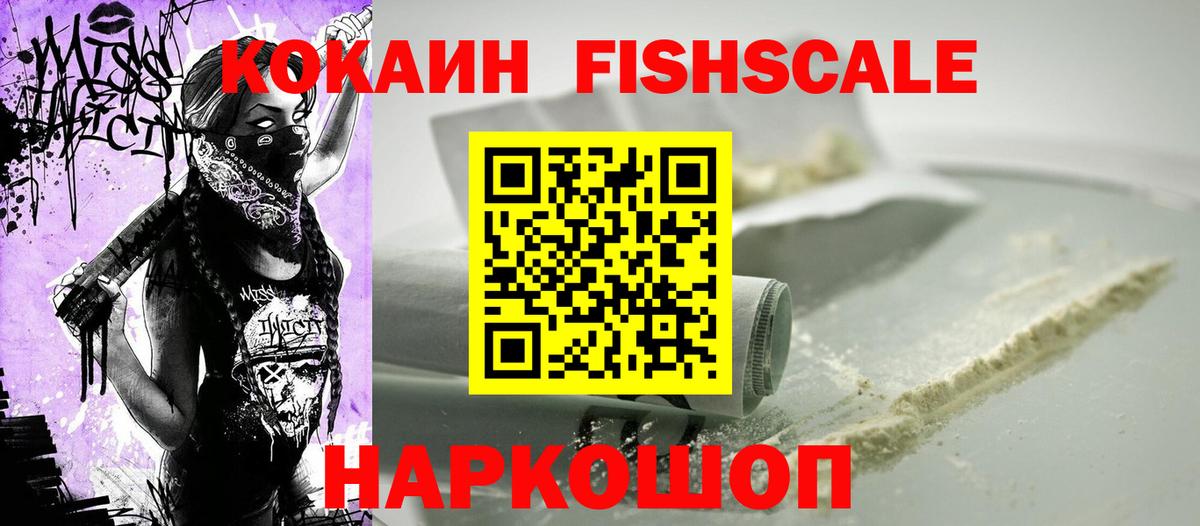 купить закладку  КОКАИН 99%  Брянск  Вход с VPN  КОКАИН Fish Scale 