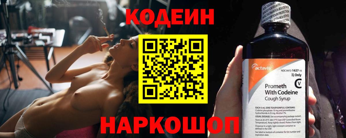 Кодеиновый сироп Lean напиток Lean (лин)  Вход с VPN  Кодеиновый сироп Lean Purple Drank  Брянск 