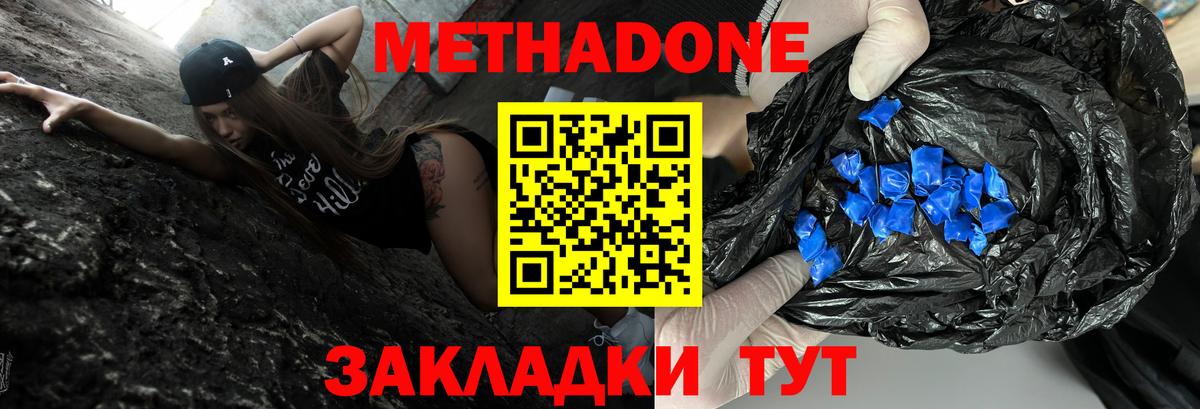 Метадон кристалл Брянск